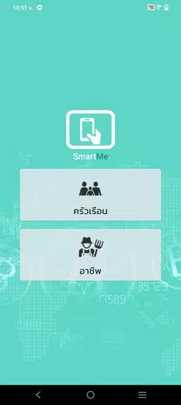 SmartMe應用截圖第1張