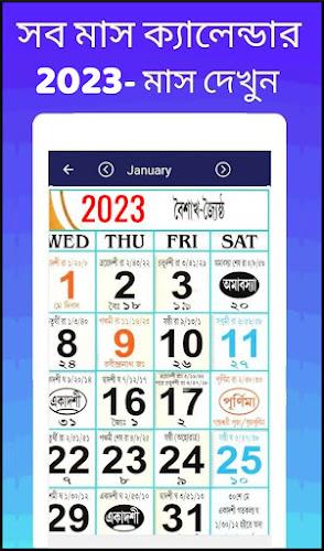 Bengali calendar 2023 -পঞ্জিকা スクリーンショット 1