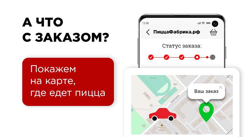 ПиццаФабрика - Доставка пиццы應用截圖第4張