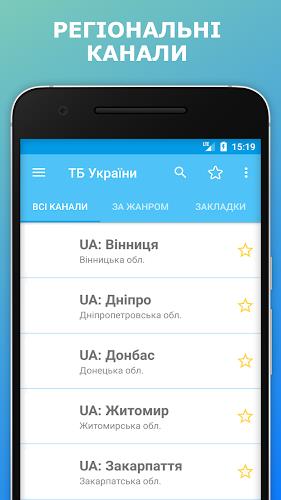 TV.UA Телебачення України ТВ應用截圖第3張