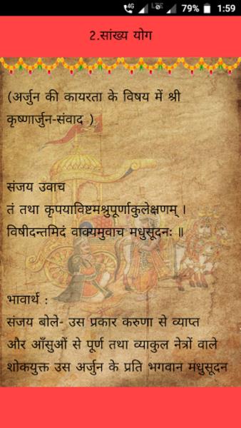 भगवद् गीता Capture d'écran 3