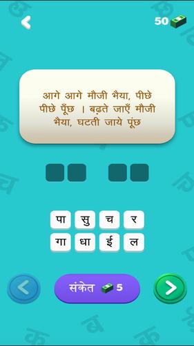 हिंदी पहेलियाँ - Hindi Riddles应用截图第3张