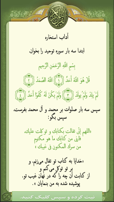 استخاره با قرآن 스크린샷 1