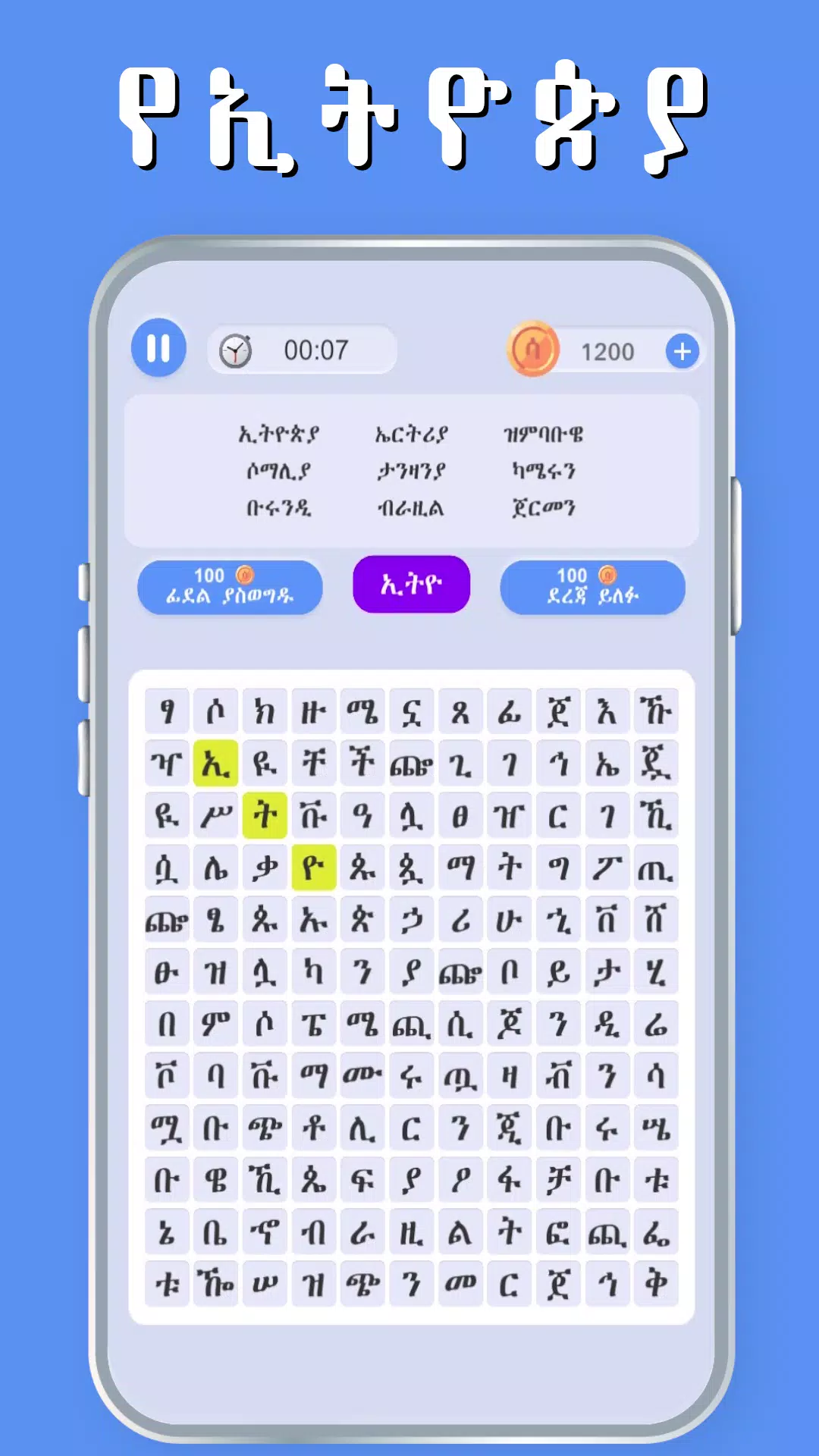 Amharic Word Find - ቃላት አግኝ Captura de pantalla 3