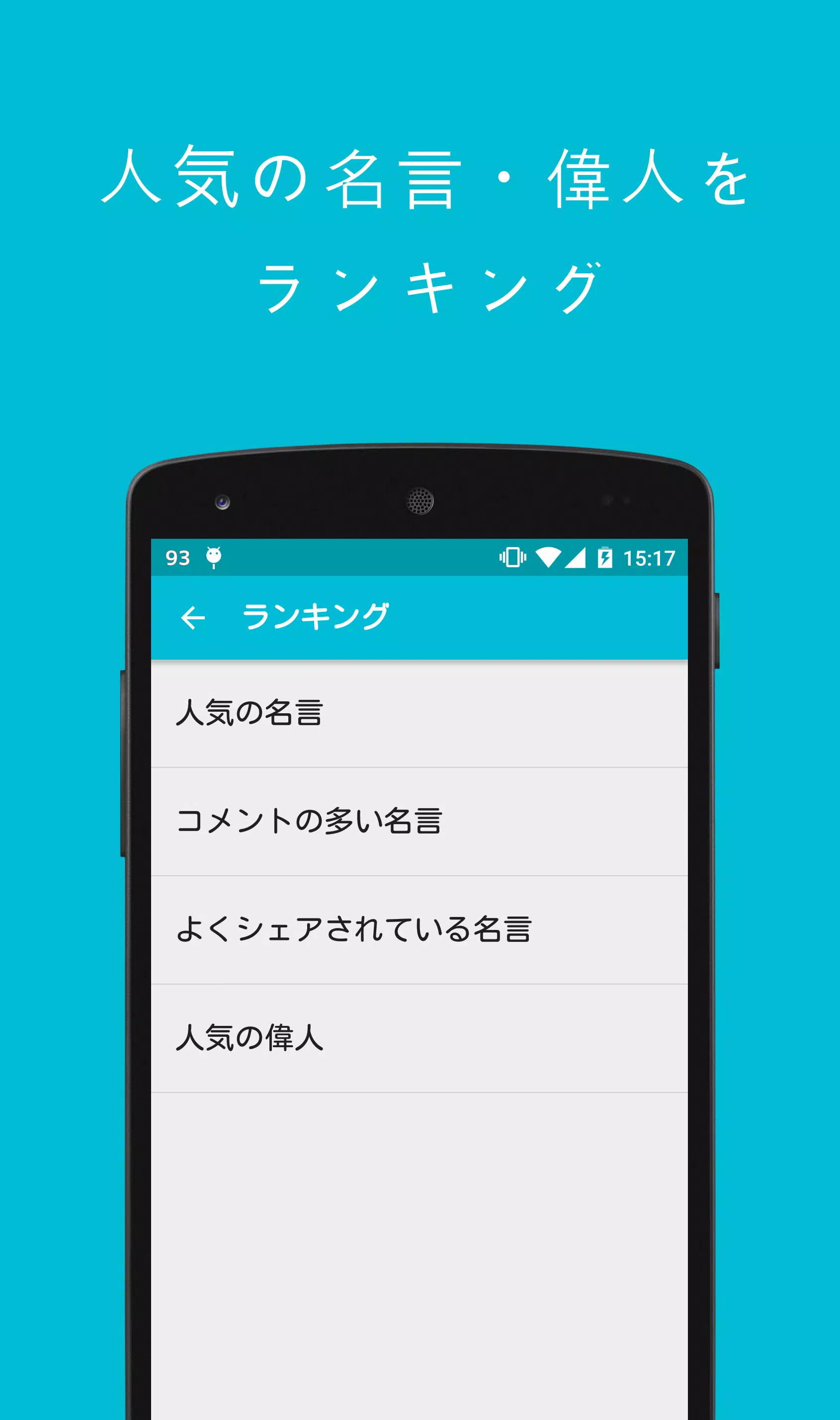 名言まとめ Screenshot 3