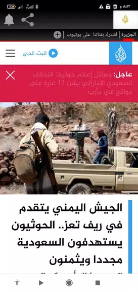الجزيرة نت Captura de pantalla 4