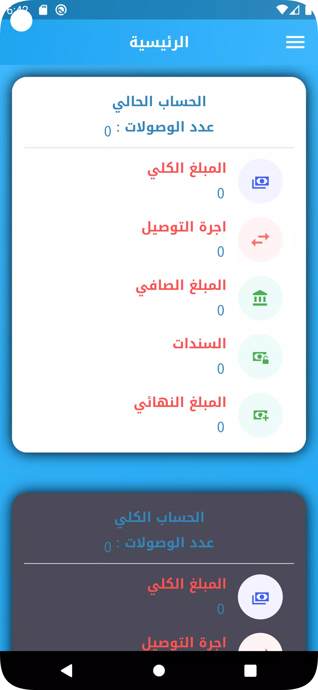 نجوم السرعة للتوصيل السريع应用截图第2张