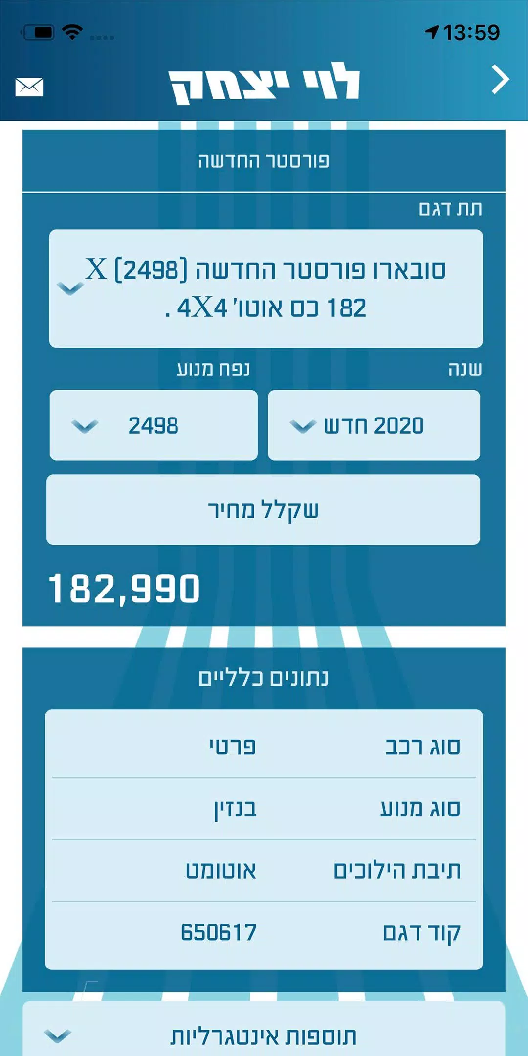 מחירון רכב לוי יצחק 2.0應用截圖第3張