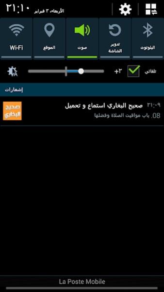 صحيح البخاري استماع و تحميل Screenshot 1