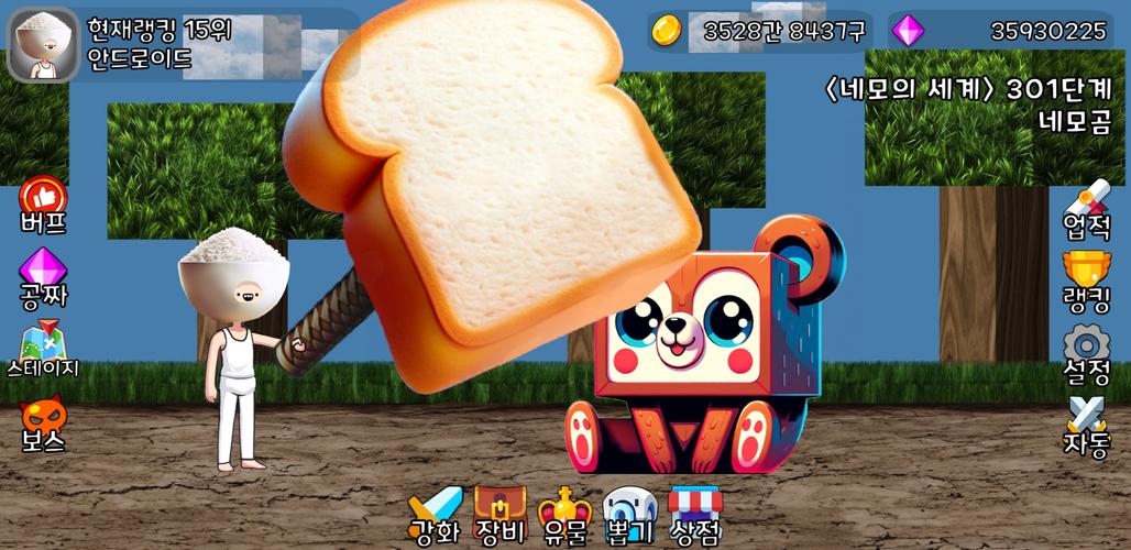때리기왕 키우기 스크린샷 4