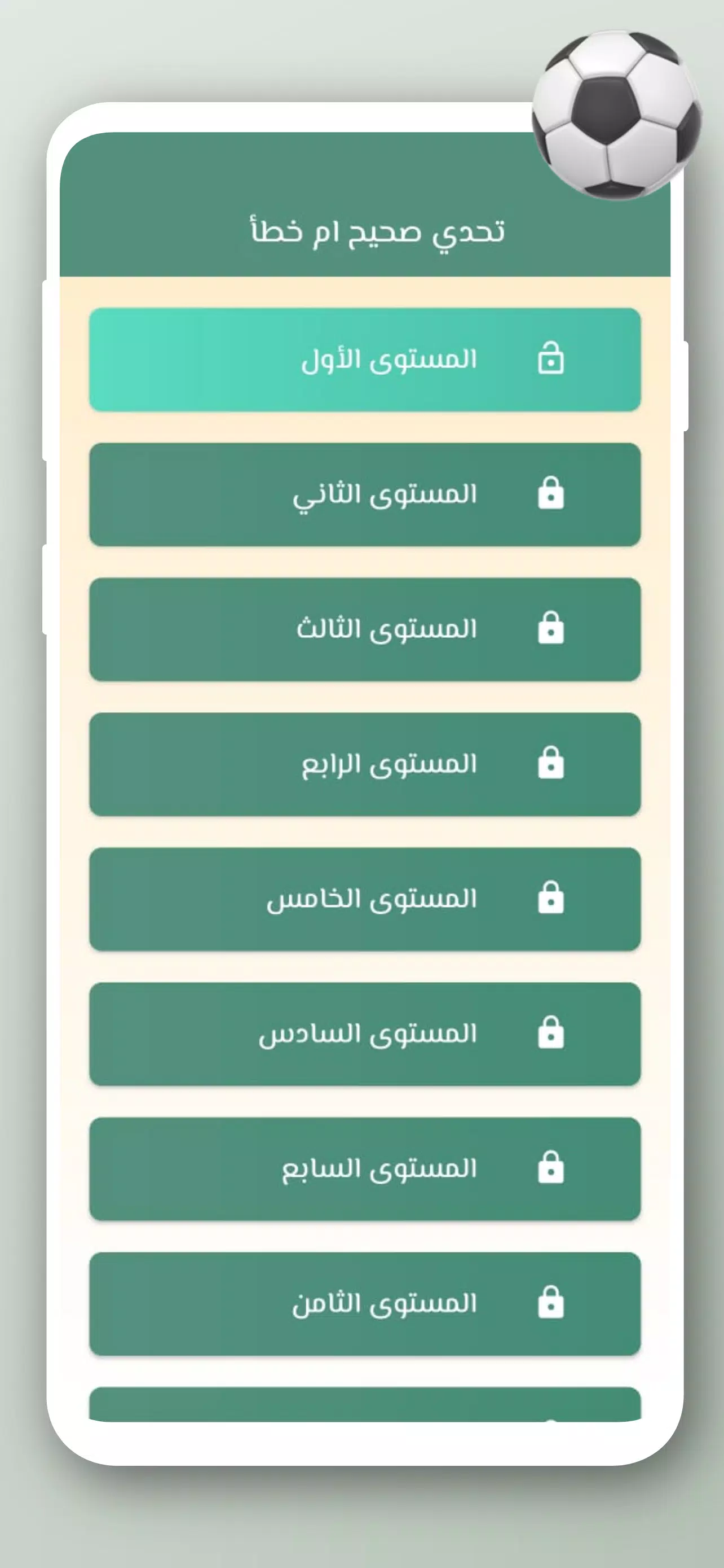 تحدي أسئلة كرة القدم 2024應用截圖第2張