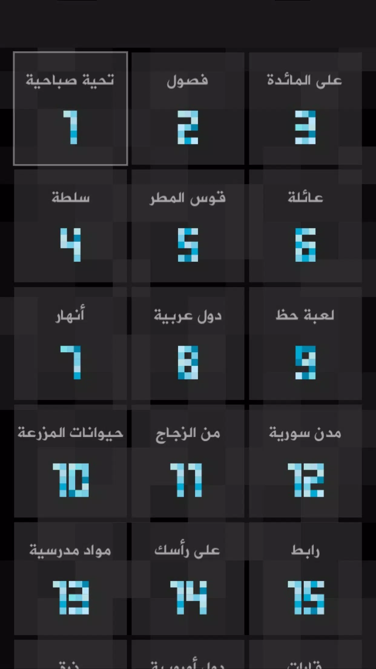 زوايا應用截圖第3張