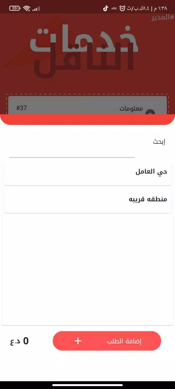 الناقل للتوصيل السريع应用截图第1张