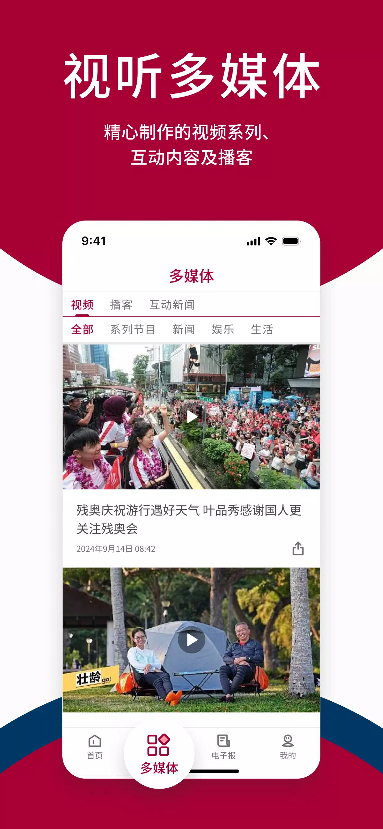 联合早报 Lianhe Zaobao Screenshot 4