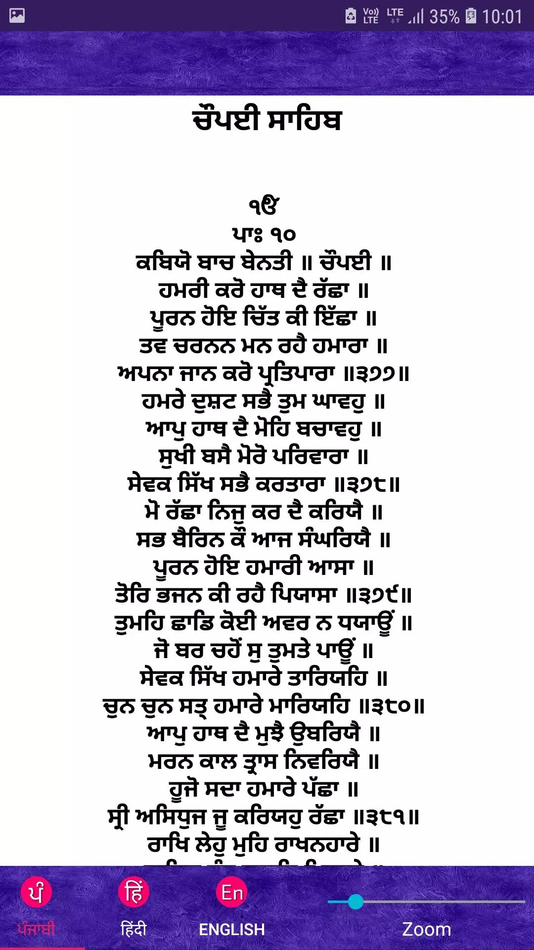 Chaupai Sahib Capture d'écran 2
