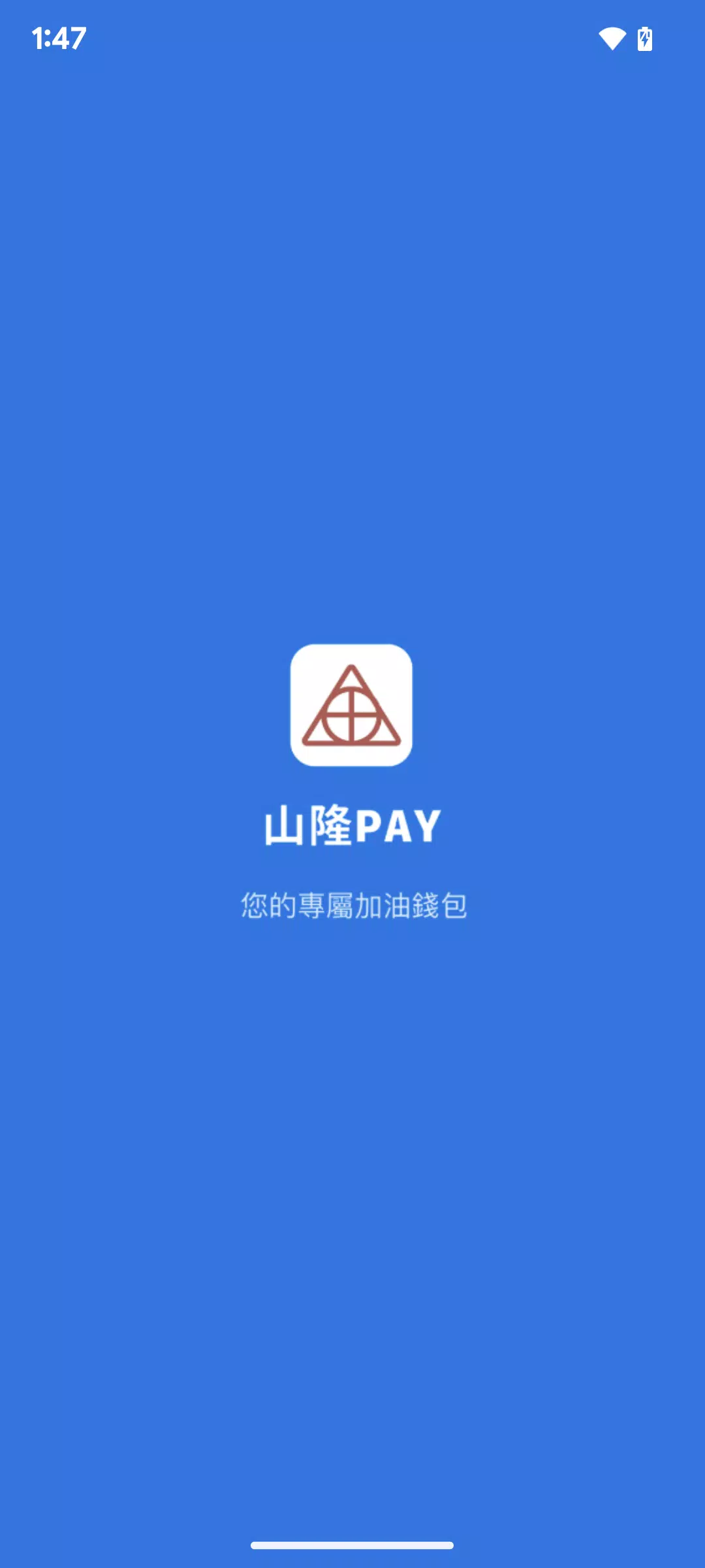 山隆Pay Captura de pantalla 1