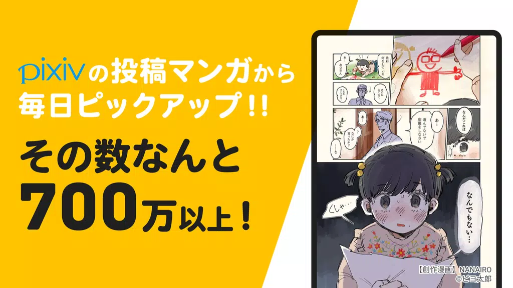pixivコミック - みんなのマンガアプリ Screenshot 1