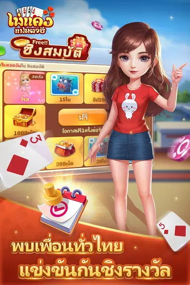 ไพ่แคงแฟนตาซี-free mobile games應用截圖第2張