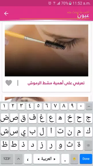 وصفات مكياج الوجه والعيون Screenshot 4