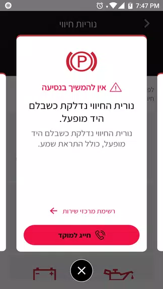 Seat ישראל स्क्रीनशॉट 3