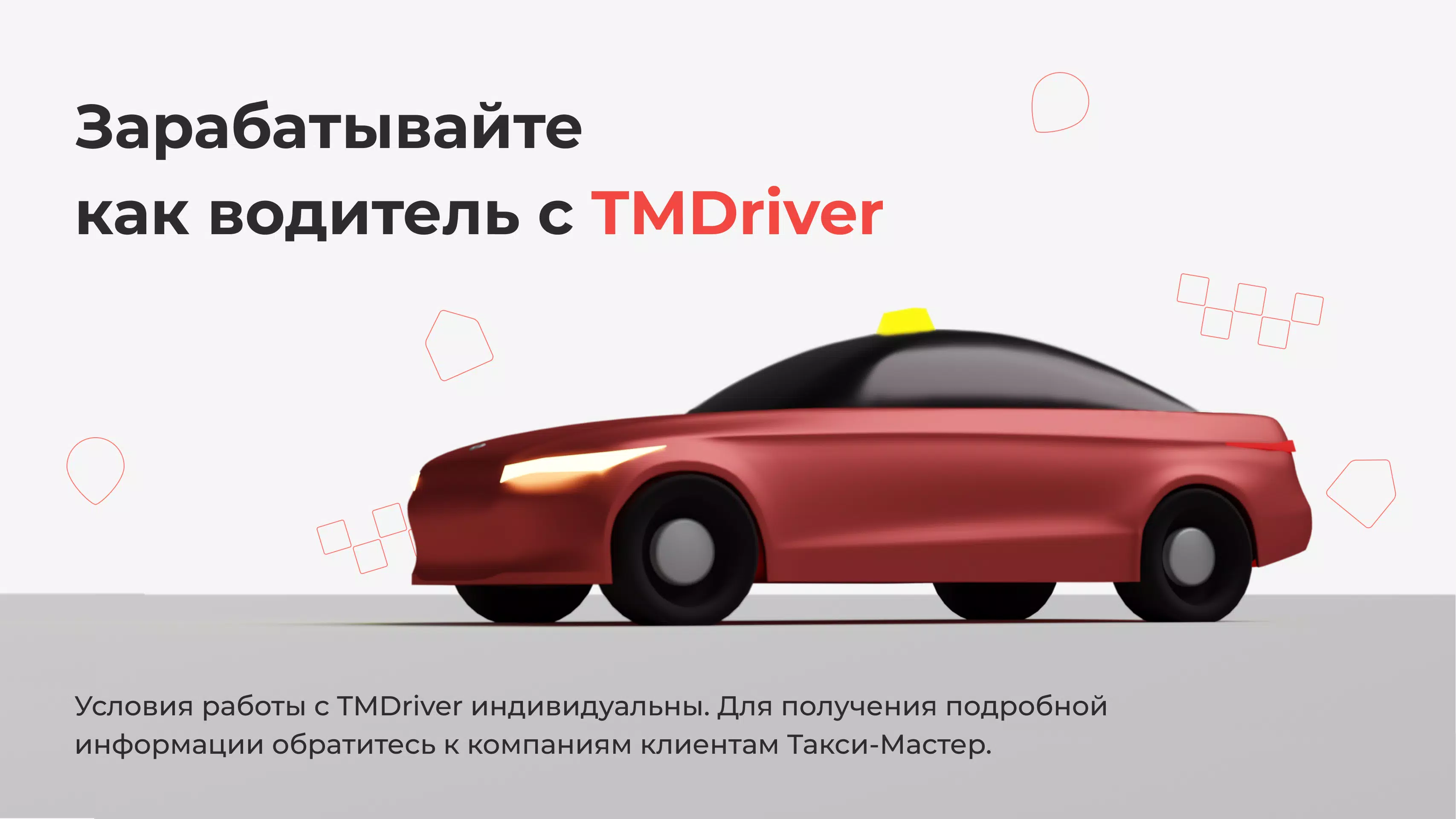 TMDriver Captura de tela 1