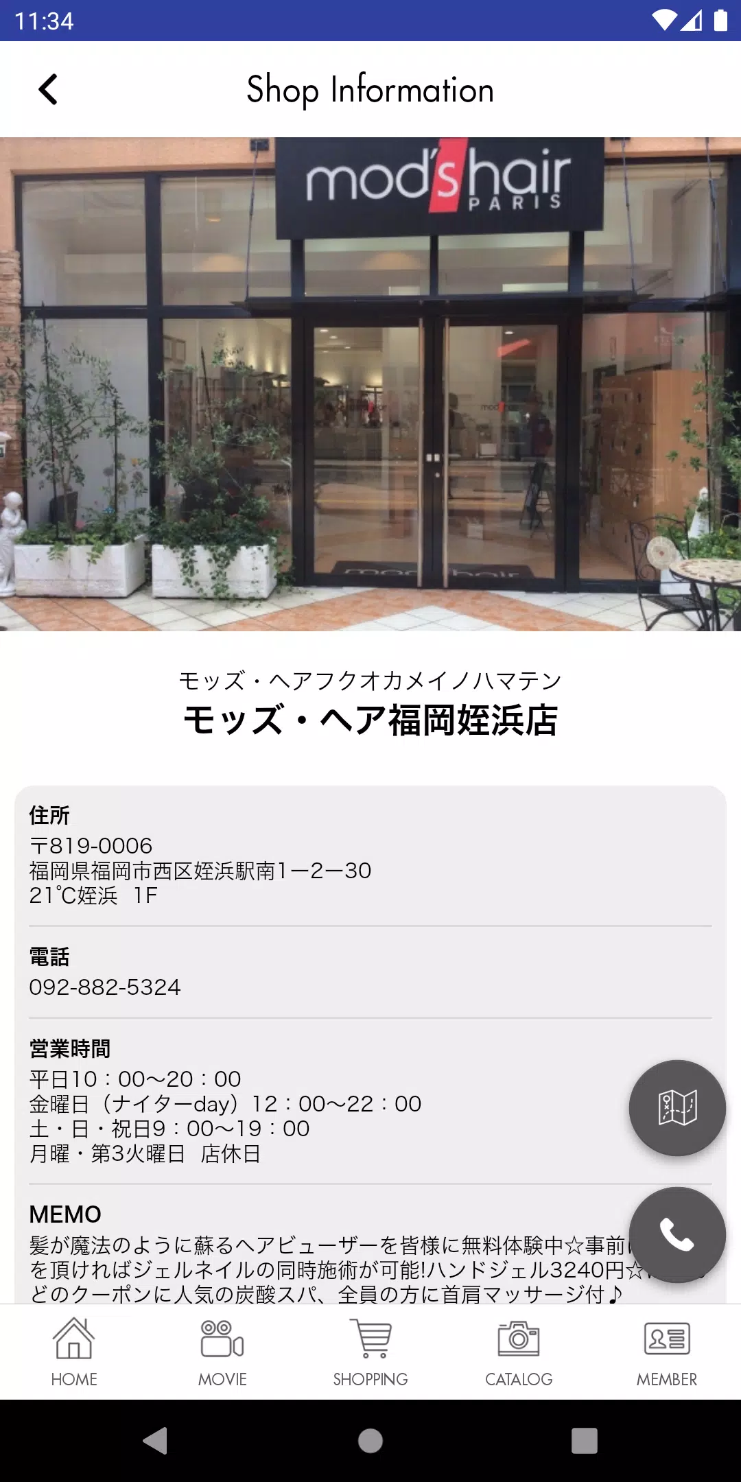 ﾓｯｽﾞﾍｱ福岡姪浜店・福岡百道浜店 Скриншот 3