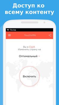 TouchVPN - VPN Proxy & Privacy Capture d'écran 2