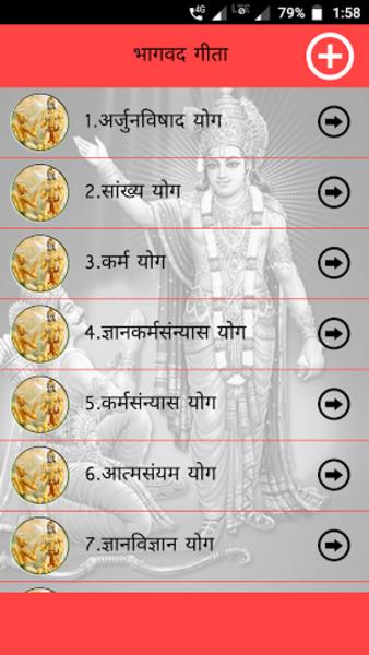 भगवद् गीता應用截圖第4張