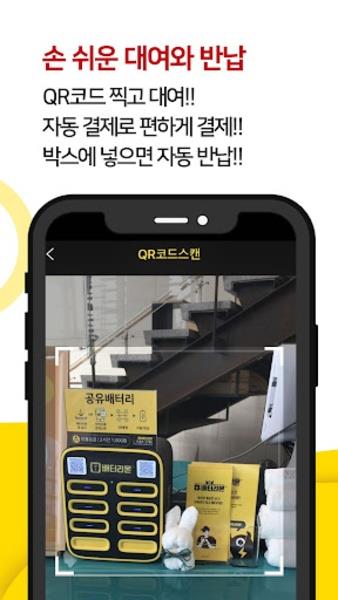 배터리몬 Screenshot 3