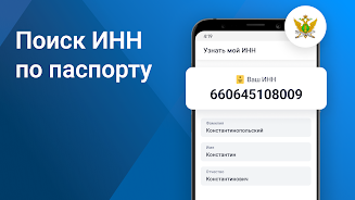 Налоги по ИНН паспорту и долги スクリーンショット 2