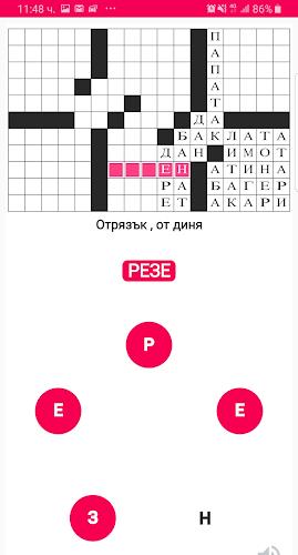 Кръстословици Том 1 Captura de pantalla 3