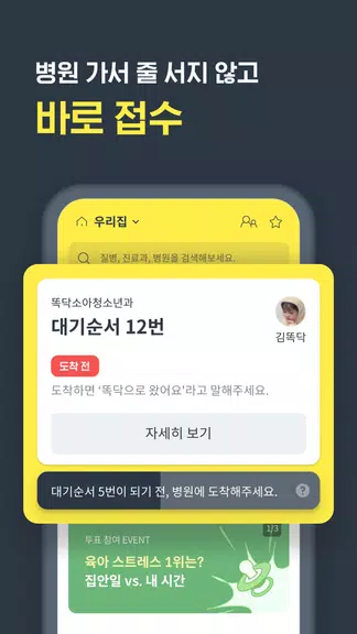 똑닥 - 병원 예약/접수 필수 앱, 약국찾기 スクリーンショット 1