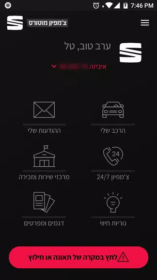 Seat ישראל स्क्रीनशॉट 1
