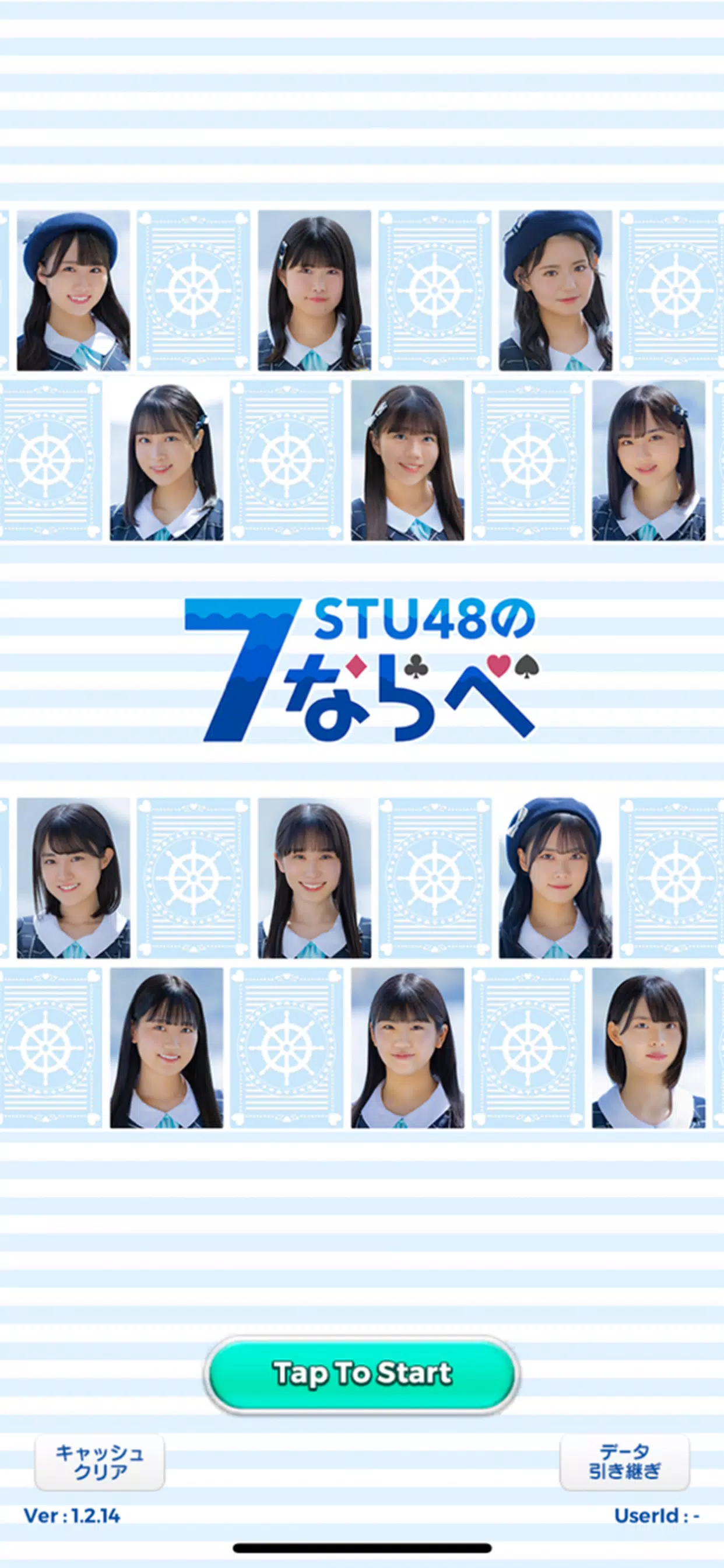 STU48の7ならべ Captura de tela 1