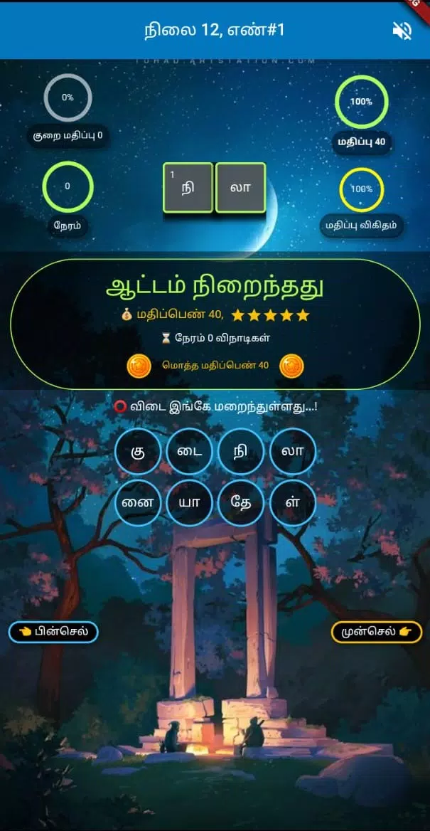 தமிழ் விடுகதை போட்டி Captura de pantalla 1