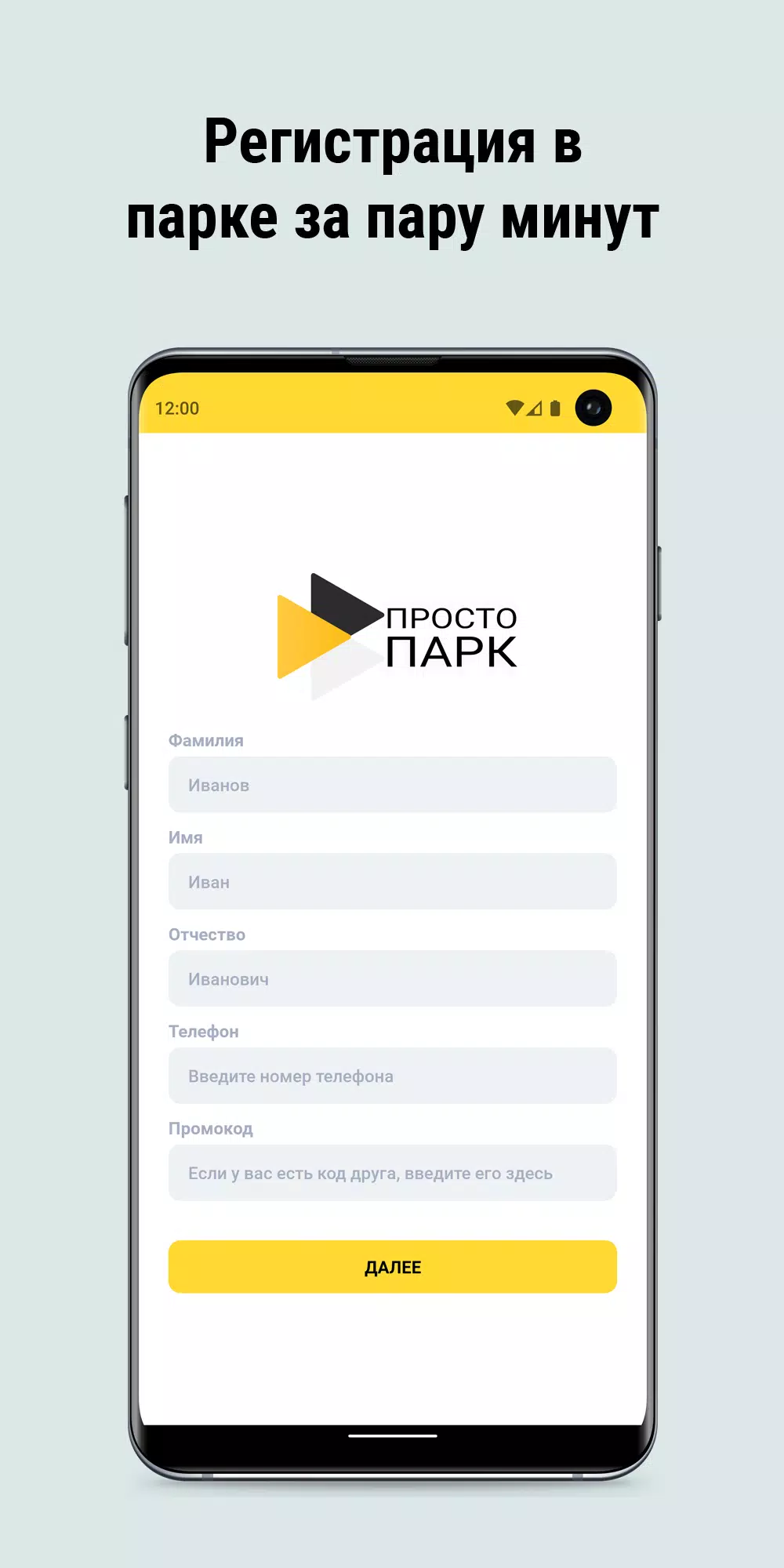 Просто Парк Screenshot 2