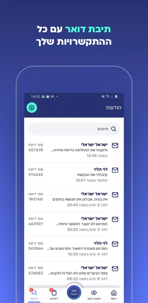 שומרי הדרך スクリーンショット 3