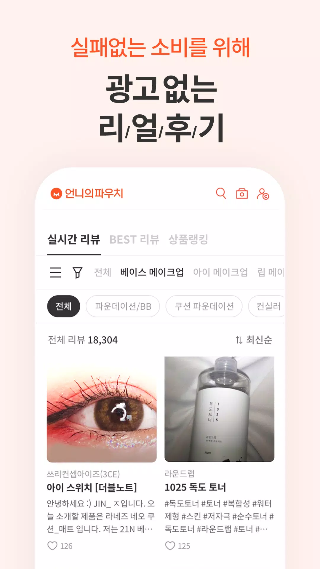 언니의파우치 - 내돈내산 뷰티리뷰, 뷰티 앱테크應用截圖第2張