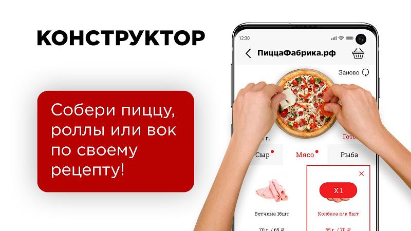 ПиццаФабрика - Доставка пиццы Screenshot 1