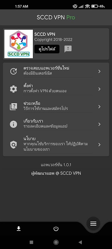 sccd vpn應用截圖第1張