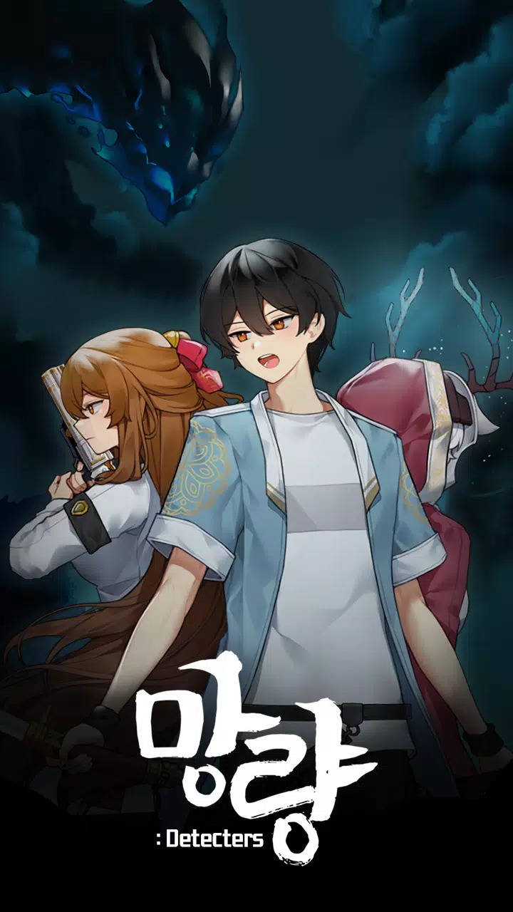 망량:Detecters - 덱 빌딩 로그라이트 RPG Screenshot 1