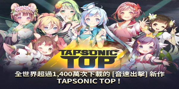 TAPSONIC TOP 遊戲畫面
