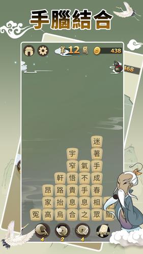 Idiom Game - 成語高手應用截圖第2張