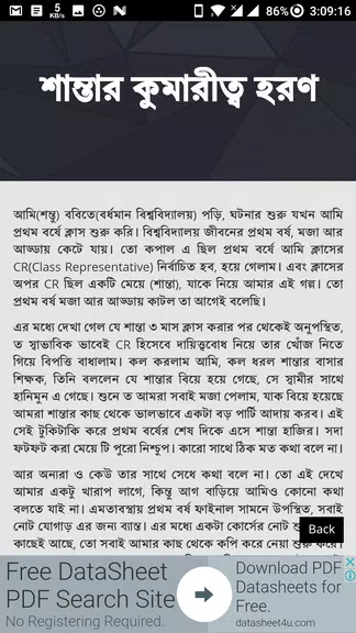 কুমারী মেয়ের সাথে - Bangla Choti Golpo - বাংলা চটি應用截圖第3張