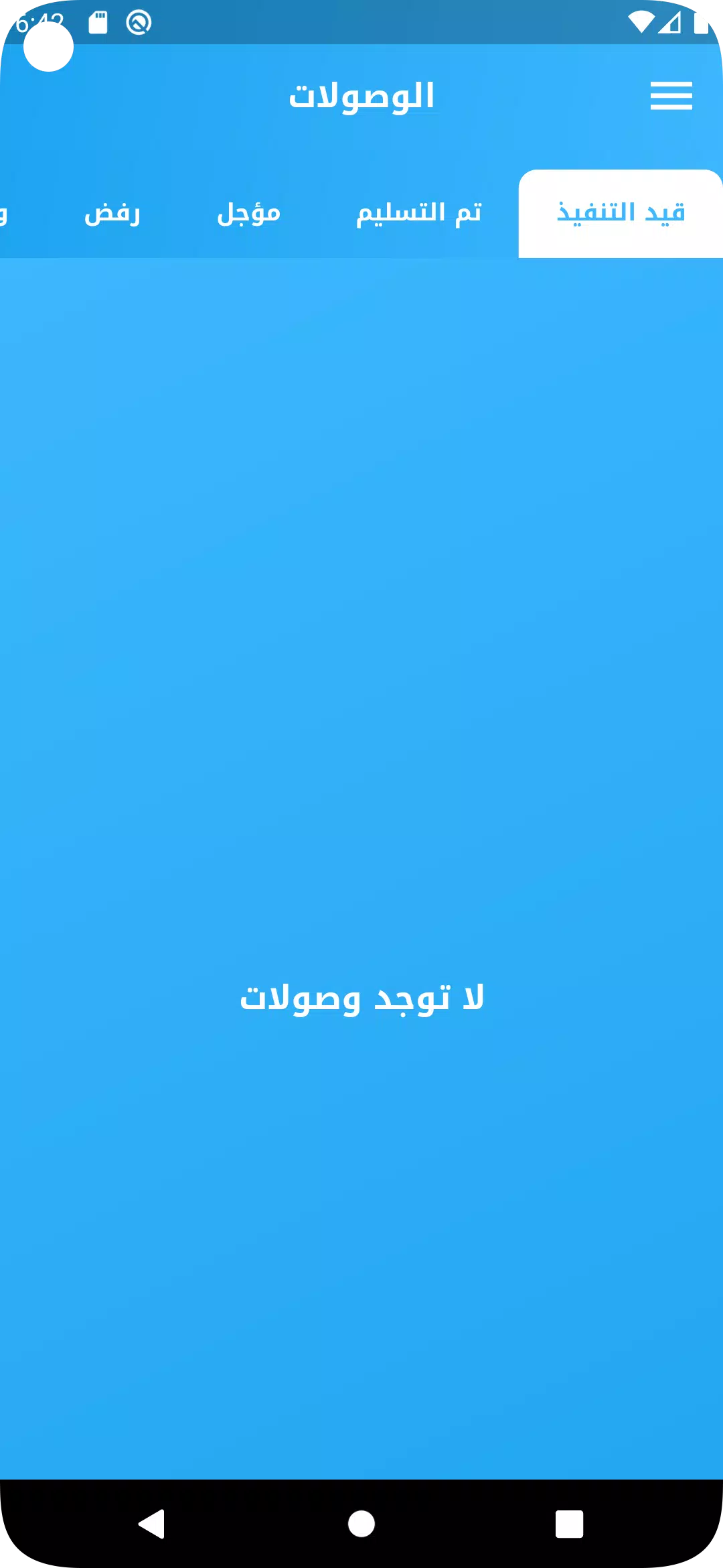 نجوم السرعة للتوصيل السريع Screenshot 4