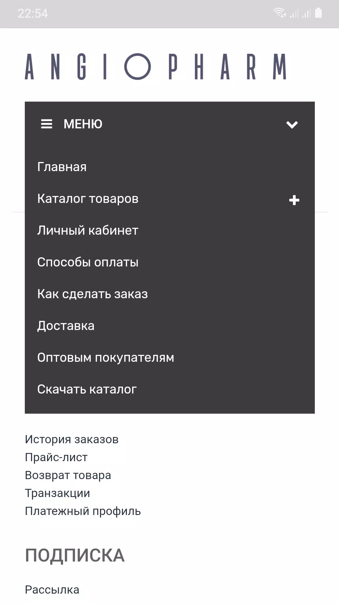 Ангиофарм Screenshot 3