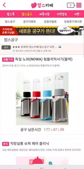 맘스카페O2O - 지역맘스 커뮤니티 공동구매 이벤트 스크린샷 2