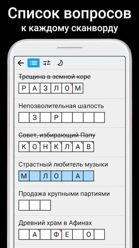 Сканворды Screenshot 4