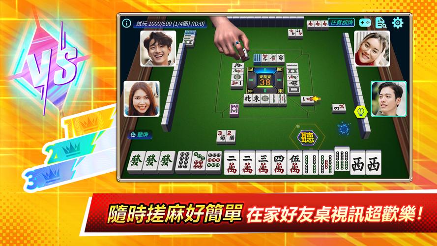 麻將之星 Capture d'écran 3