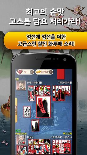 한판 맞고 : 싱글 대표 고스톱 게임 स्क्रीनशॉट 4